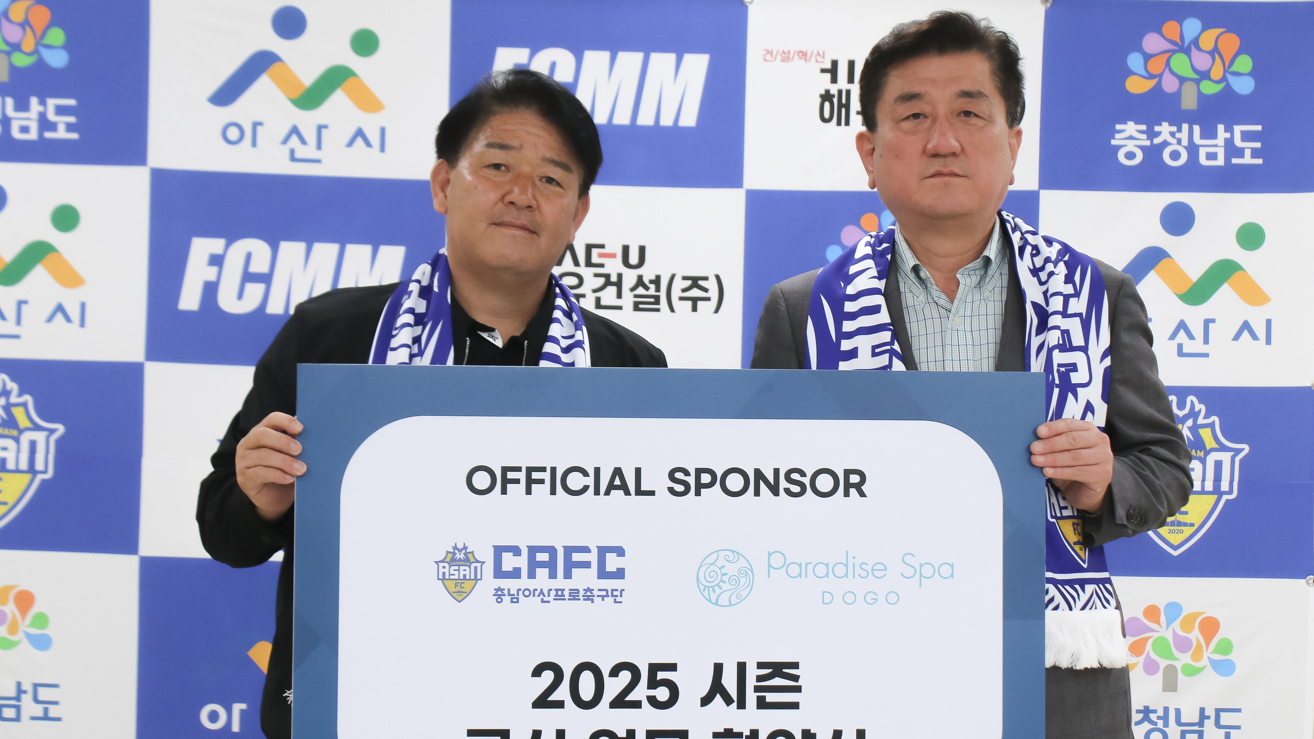 충남아산 파라다이스 스파 도고 MOU 체결